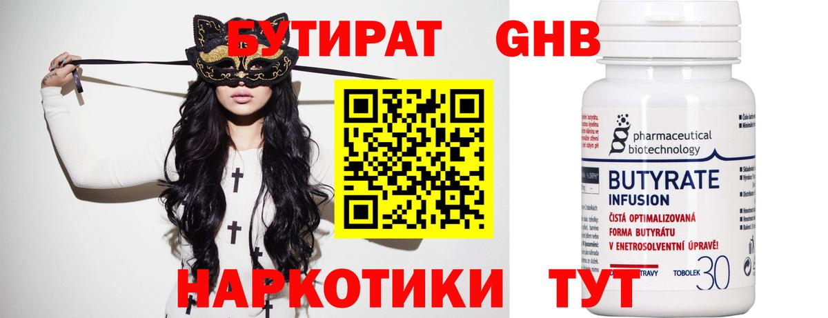 БУТИРАТ  Вход с VPN  Новосибирск  Бутират бутандиол 