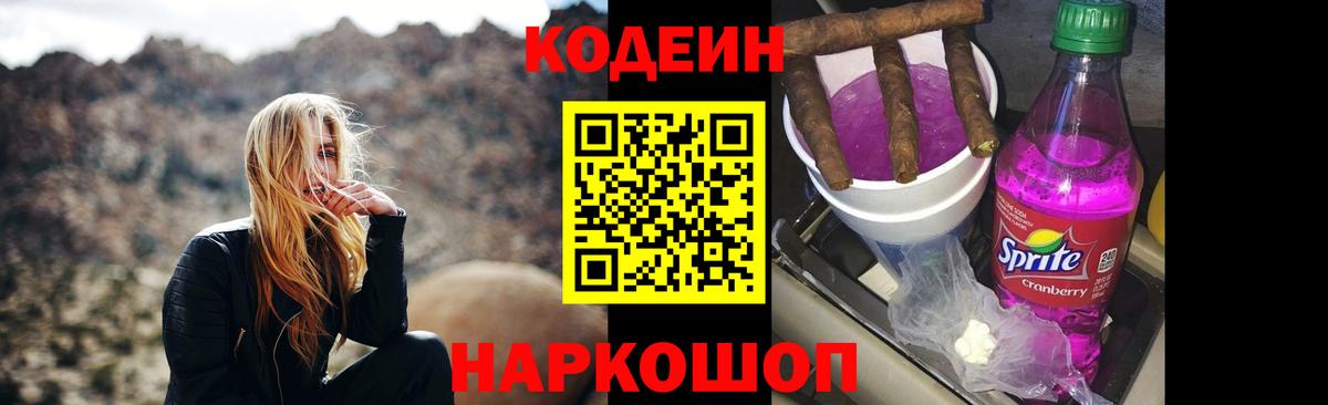 Codein напиток Lean (лин) Новосибирск