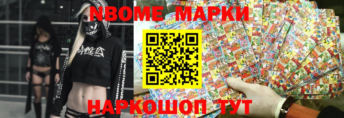 Новосибирск  Марки NBOMe 1500мкг  Вход с VPN 
